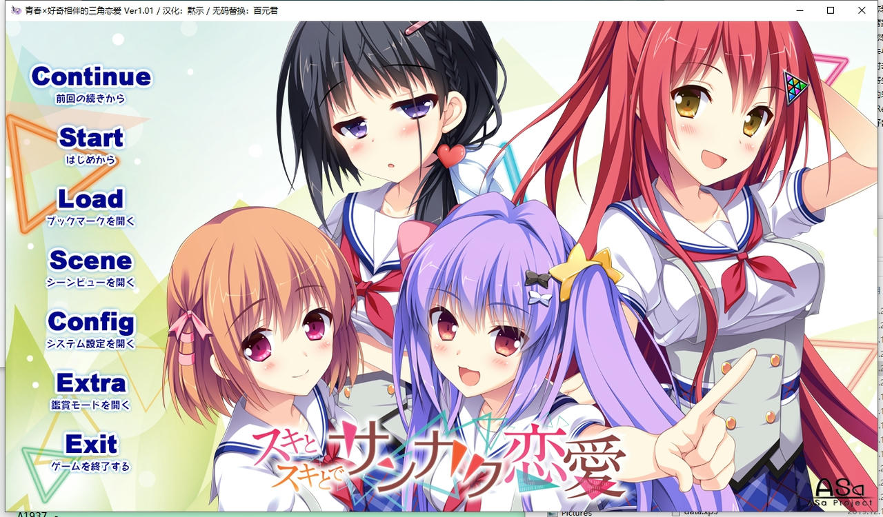 A1931 - 青春好奇相伴的三角恋爱！ Sankaku Ren’ai Love Triangle Trouble! スキとスキとでサンカク恋愛 v1.01.20160810 免安装中文版[2.27GB]